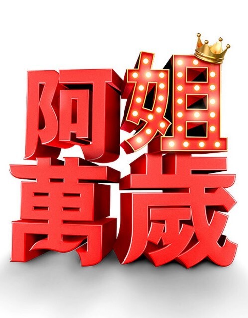 从指尖传出的真挚热情2-恋人是消防员第3话 - 卧槽色